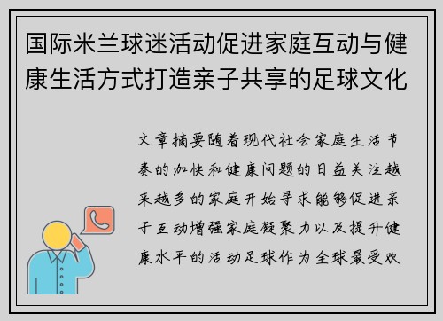 国际米兰球迷活动促进家庭互动与健康生活方式打造亲子共享的足球文化体验