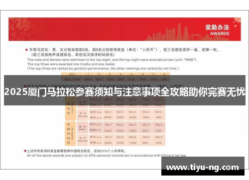 2025厦门马拉松参赛须知与注意事项全攻略助你完赛无忧