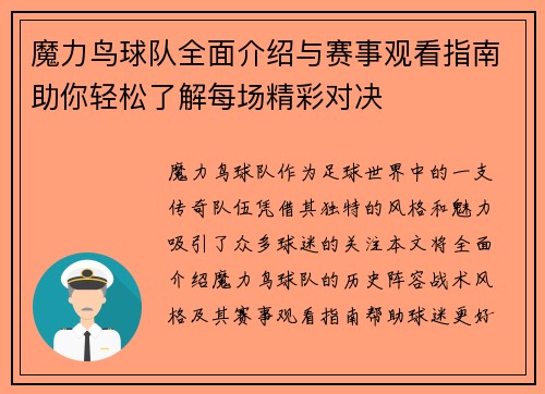 魔力鸟球队全面介绍与赛事观看指南助你轻松了解每场精彩对决